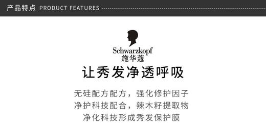 SCHWARZKOPF/施华蔻 辣木籽净透无硅洗发露 600ML/瓶 商品图2