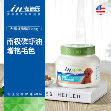 麦德氏 犬磷虾软磷脂 700g卵磷脂