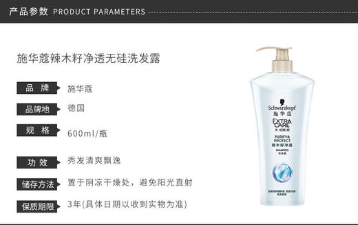 SCHWARZKOPF/施华蔻 辣木籽净透无硅洗发露 600ML/瓶 商品图1