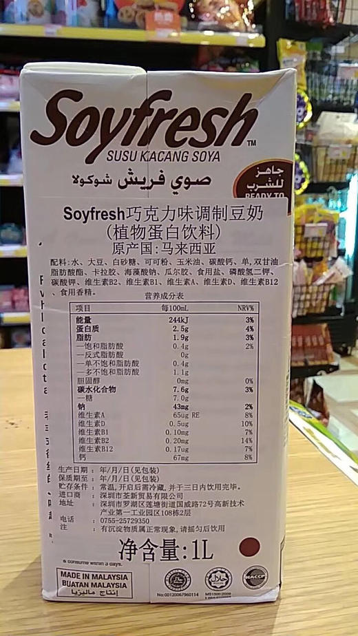 【团购9元 原价15】马来西亚Soyfresh家乡巧克力味豆奶 1000ml 商品图1