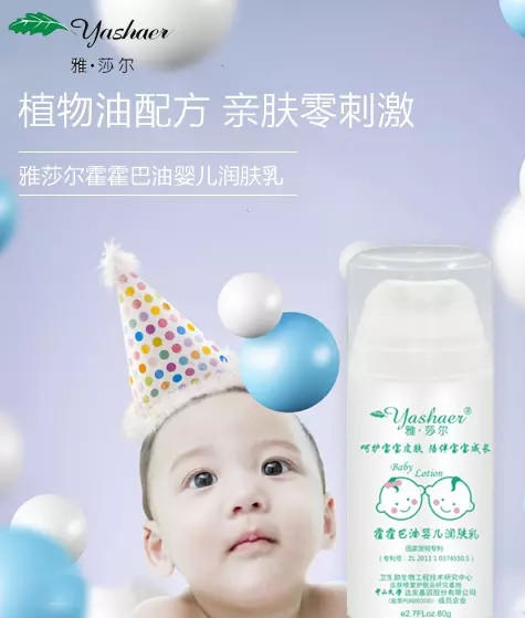 雅莎尔霍霍巴油婴儿润肤乳 商品图0