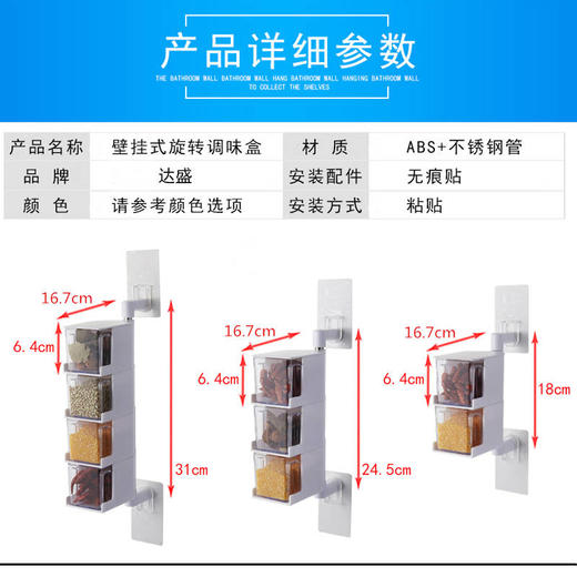 【不占空间 可旋转 免打孔调料盒】日式格调厨房壁挂式调料盒套装 家用品调味罐佐料盒， 商品图4