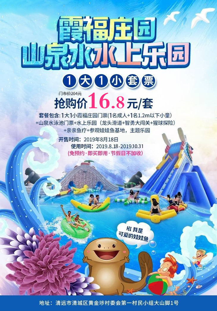 清远霞福庄园山泉水上乐园1大1小门票