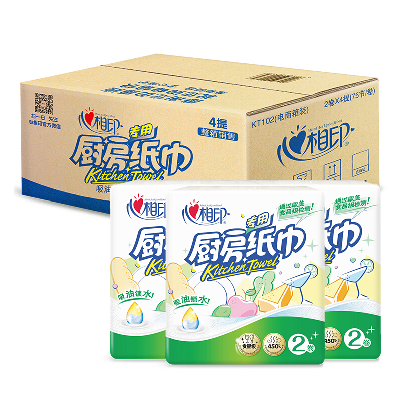 心相印 厨房用纸卷纸系列家用卫生纸吸油吸水清洁厨房纸巾【新旧包装随机发】 厨房卷纸4提8卷（2层*75节/卷）KT102DSZ