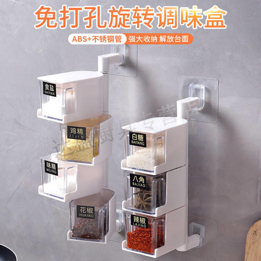 【不占空间 可旋转 免打孔调料盒】日式格调厨房壁挂式调料盒套装 家用品调味罐佐料盒， 商品图6