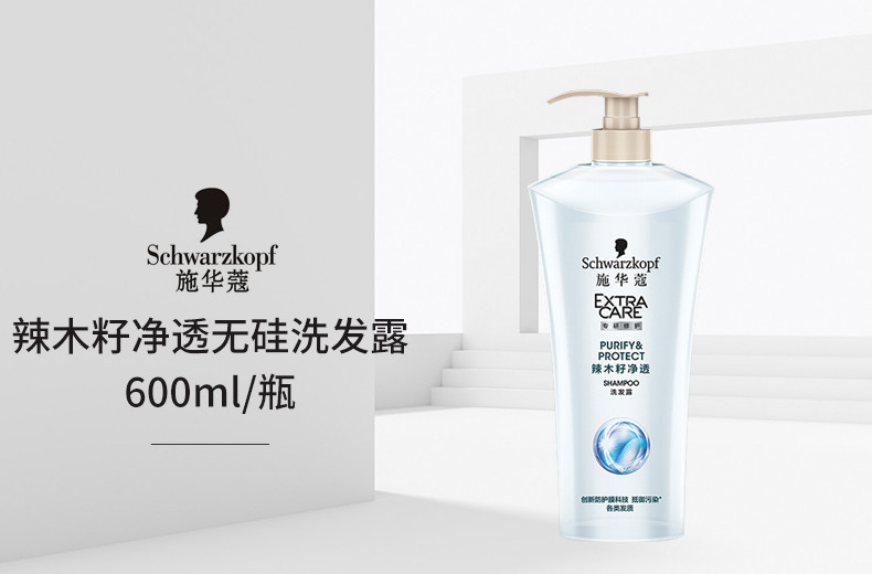 SCHWARZKOPF/施华蔻 辣木籽净透无硅洗发露 600ML/瓶