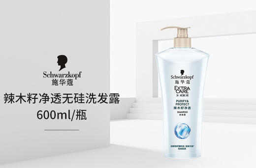 SCHWARZKOPF/施华蔻 辣木籽净透无硅洗发露 600ML/瓶 商品图0