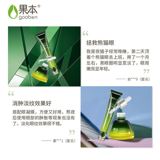 果本 鳄梨紧致弹润眼部套装两件套（眼精华+眼膜） 紧致 提升 抗皱 补水 眼部套组 商品图2