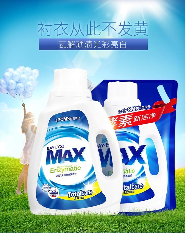 生态洗涤亮白如新贝纯生物酵素劲白洗衣液4斤装1kg瓶1kg袋有票