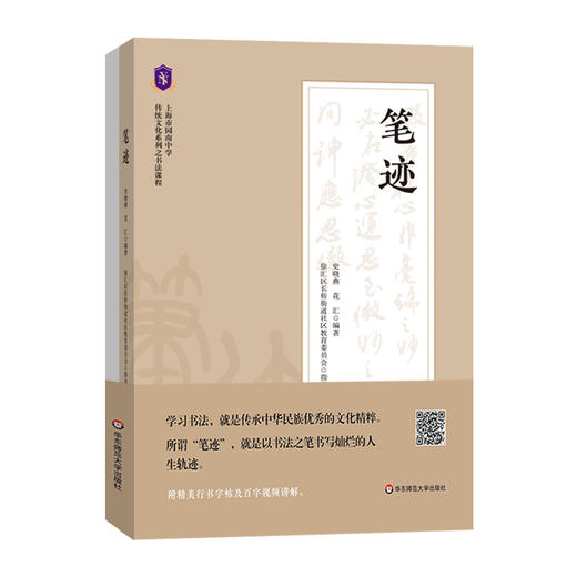 笔迹 行书教程+花汇通临李邕《麓山寺碑》2册装  附精美行书字帖及百字视频讲解课程 商品图7