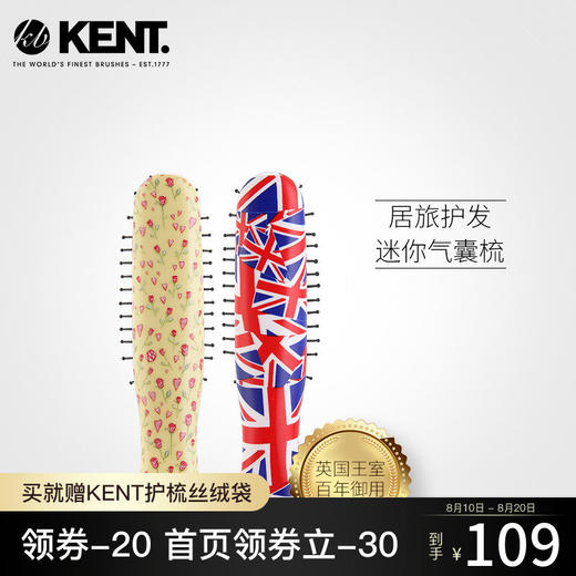 英国kent梳子肯特进口气垫按摩梳顺发小巧便携多彩印花梳子JPY带授权招加盟代理 商品图0
