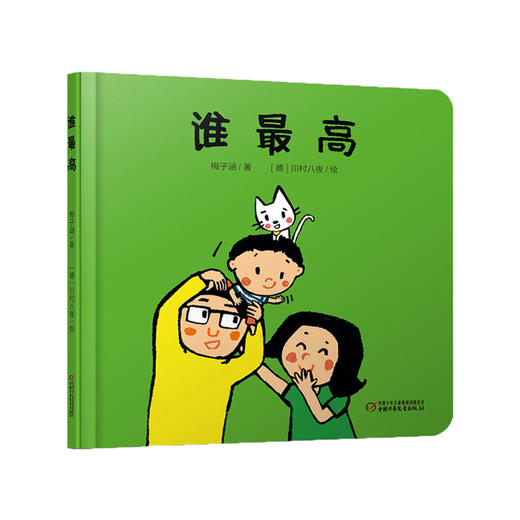 乐悠悠启蒙图画书系列——《谁最高》（0-4岁）帮助宝宝认知高和低这一对逻辑概念 学会比较高低 商品图0