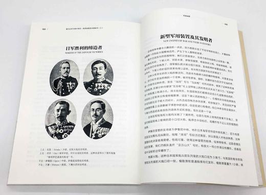 遗失在西方的中国史：欧洲画报看日俄战争》（全二册） 商品图4