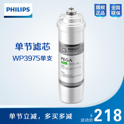  Philips/飞利浦净水滤芯WP3975(PEGA) 适用机型WP4141、WP4161、WP4171、WP4173、WP4174、WP4186 商品图2