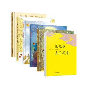 中少中国红绘本系列 经典原创图画书（全6册）