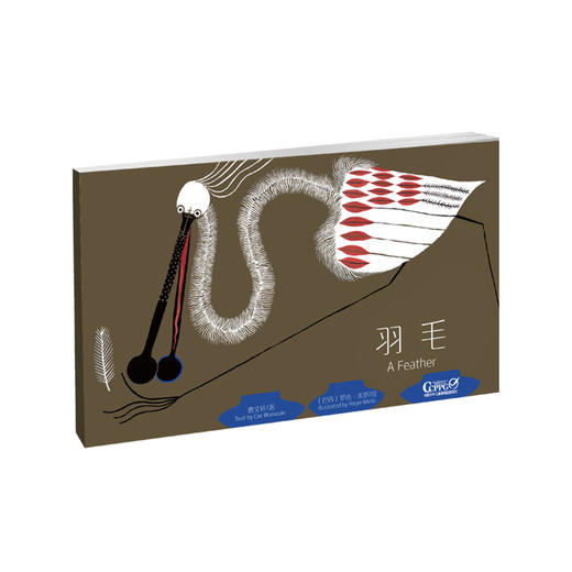 《羽毛》丨中少阳光图书馆（3-6岁）国际安徒生奖得主曹文轩作品 商品图0