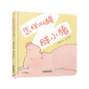 乐悠悠启蒙图画书系列——《怎样叫醒胖小猪》（0-4岁） 商品缩略图0