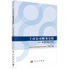 上市公司财务分析——以贵州省为例 商品缩略图0