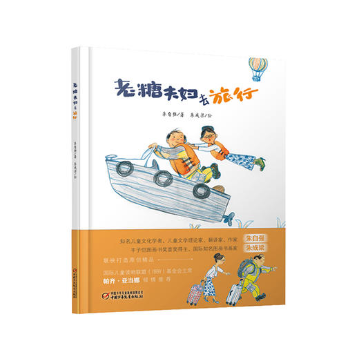 老糖夫妇去旅行 商品图0