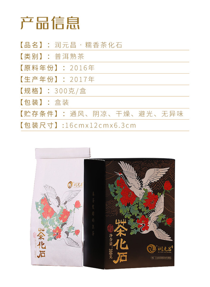 普洱熟茶润元昌2017年茶化石特级碎银子300g