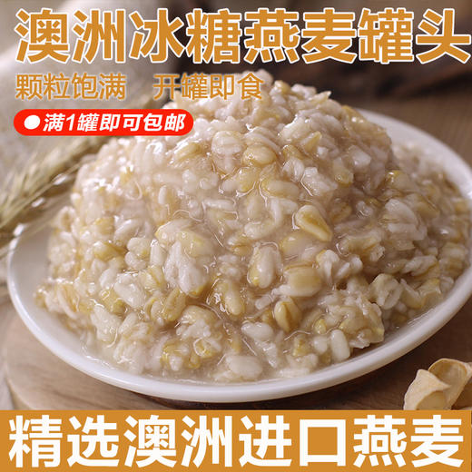 澳洲冰糖燕麦罐头-850g/罐 商品图0