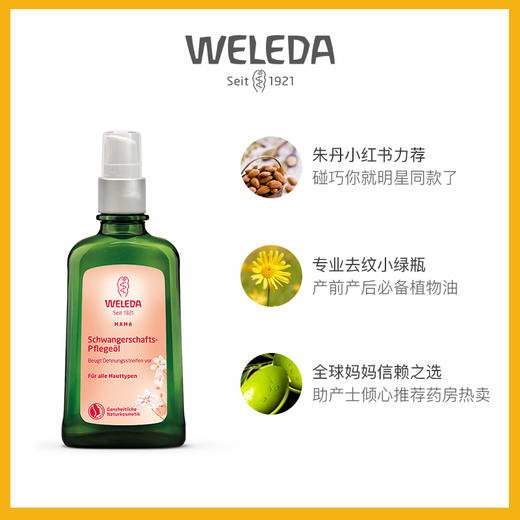 【宁波旗舰】Weleda维蕾德 产前产后妊娠孕身纹按摩油 肥胖纹 植物油好吸收 100ml 商品图3