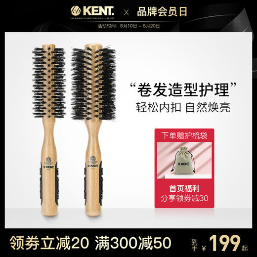 英国kent梳子肯特梳子英国进口猪鬃梳滚梳卷发梳造型梳子美发梳JPY带授权招加盟代理 商品图0