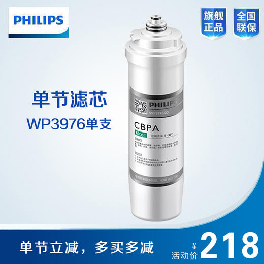  Philips/飞利浦净水滤芯WP3976(CBPA) 适用机型WP4171、WP4173、WP4174、WP4191 商品图2