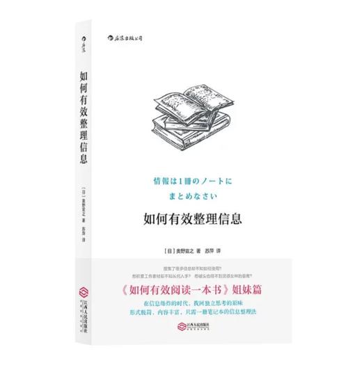 如何有效学习系列（共2册）：如何有效阅读一本书+如何有效整理信息 商品图2