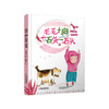 《毛毛+狗+石头-石头》 3-8岁适读  从害怕到熟悉，教孩子克服恐惧 商品缩略图0