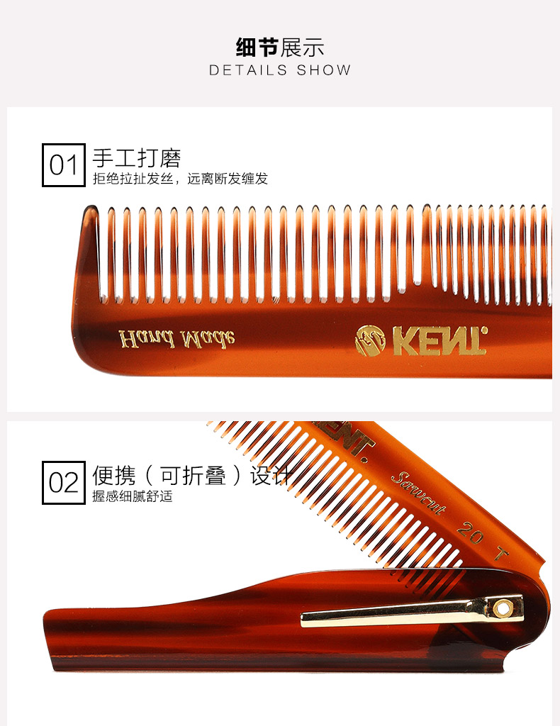 英国kent梳子肯特梳子男士油头梳子静电梳子造型梳便携折叠梳