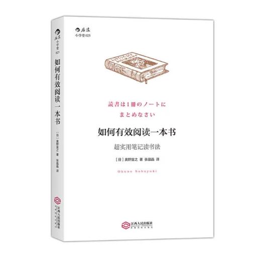 如何有效学习系列（共2册）：如何有效阅读一本书+如何有效整理信息 商品图1