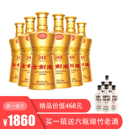 【买一送一】金剑南24K 42度  500ml 商品图1