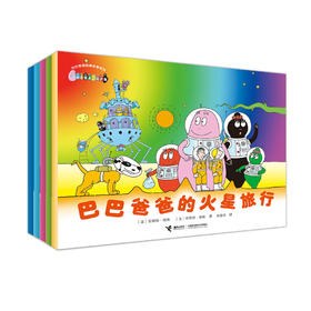 巴巴爸爸经典图画故事 度假篇（6-10）共5册