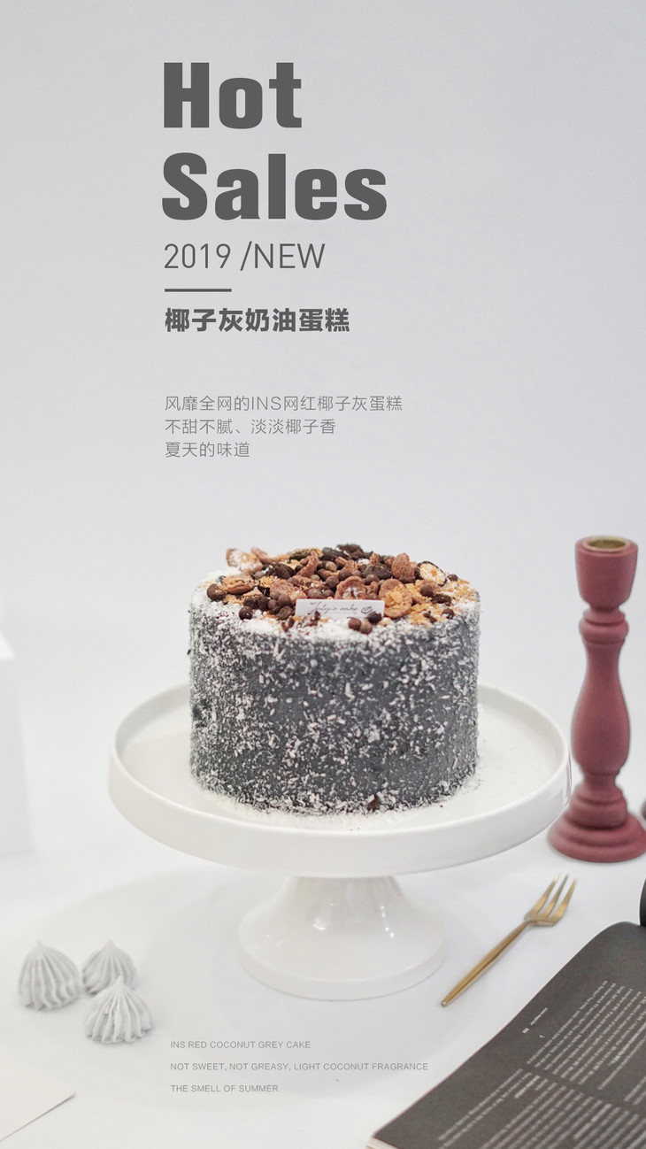 0卡糖椰子灰奶油蛋糕i70