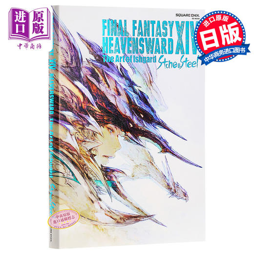 最终幻想14 日文原版 设定集 FINAL FANTASY XIV: HEAVENSWARD 商品图0