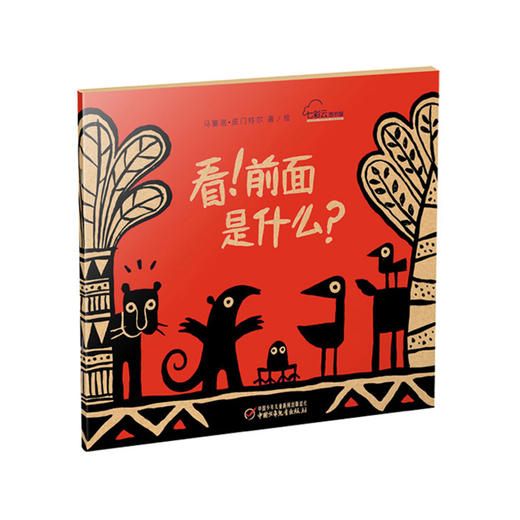 《看，前面是什么？》丨3-6岁适读 激发读者的想象力 荣获南怡岛国际儿童插画奖 版权输出多国 商品图0
