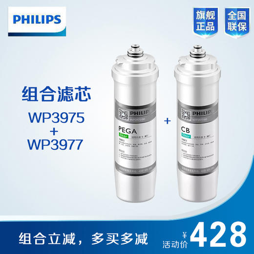  Philips/飞利浦净水滤芯(PEGA+CB)【WP3975+WP3977】 适用机型WP4186、WP4187、WP4161 商品图3