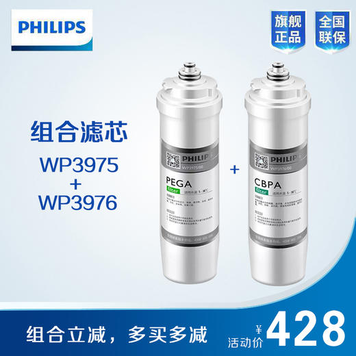  Philips/飞利浦净水滤芯(PEGA+CBPA)【WP3975+WP3976】 适用机型WP4171/00、WP4173、WP4174/01 商品图3