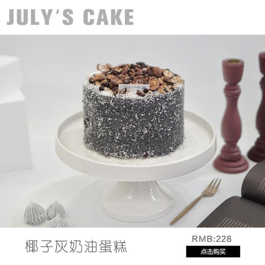 0卡糖椰子灰奶油蛋糕i70