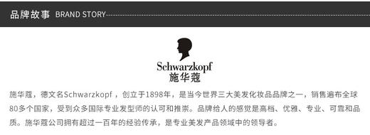 SCHWARZKOPF/施华蔻 金致润养精油 80ML/瓶 三款不同发质JPY带授权招加盟代理 商品图10