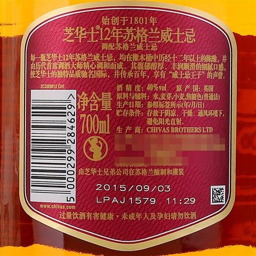芝华士 12年 苏格兰威士忌洋酒 700ML有票JPY带授权招加盟代理 商品图2