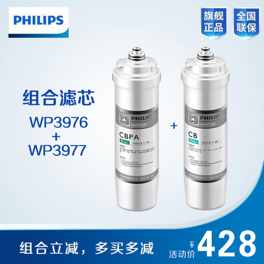  Philips/飞利浦净水滤芯【WP3976+WP3977】两支 商品图3