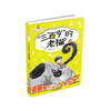 《 “三百岁”的老猫》爱的世界系列丛书7-14岁适读 著名作家葛冰沉淀十年力作 商品缩略图0