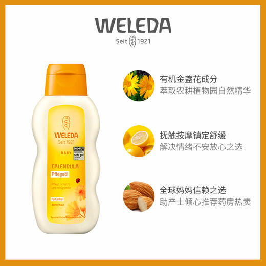 【菜鸟旗舰】Weleda维蕾德 金盏花婴儿无香护肤油 抚触按摩  200ml/瓶 商品图1