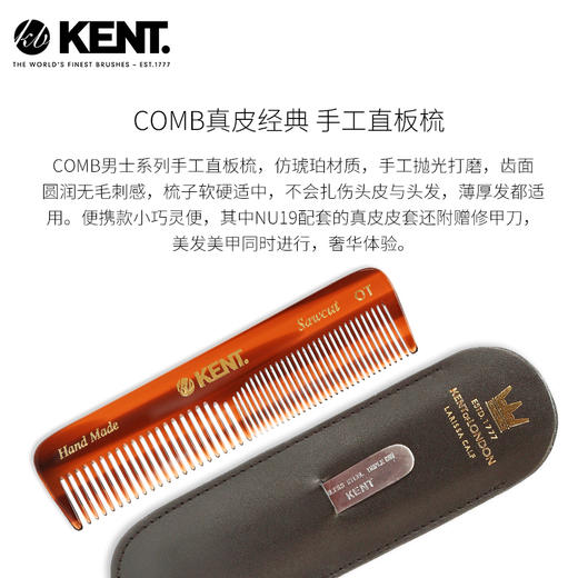 英国kent梳子肯特梳子男士梳子美发梳油头造型便携顺发梳直板梳JPY带授权招加盟代理 商品图2