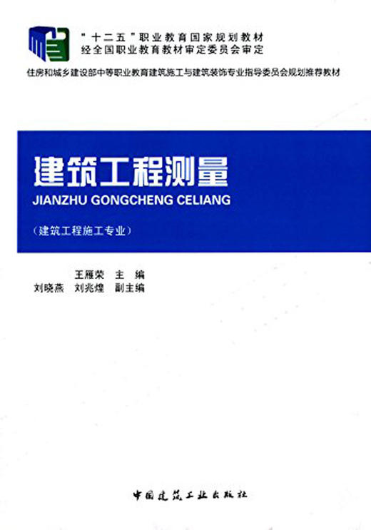 建筑工程测量 商品图0