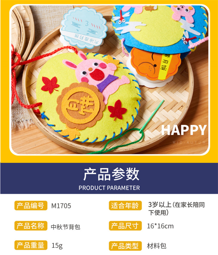 中秋节背包手工diy制作材料包幼儿园儿童中秋月饼兔子背包