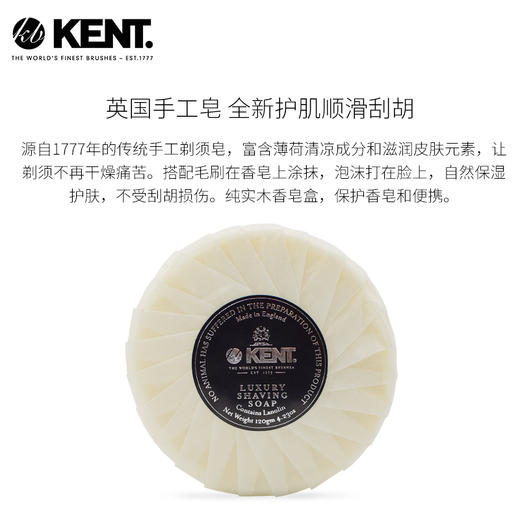 英国KENT肯特王室御用复古手动剃须皂杯套装礼盒男士情人节礼物JPY带授权招加盟代理 商品图2