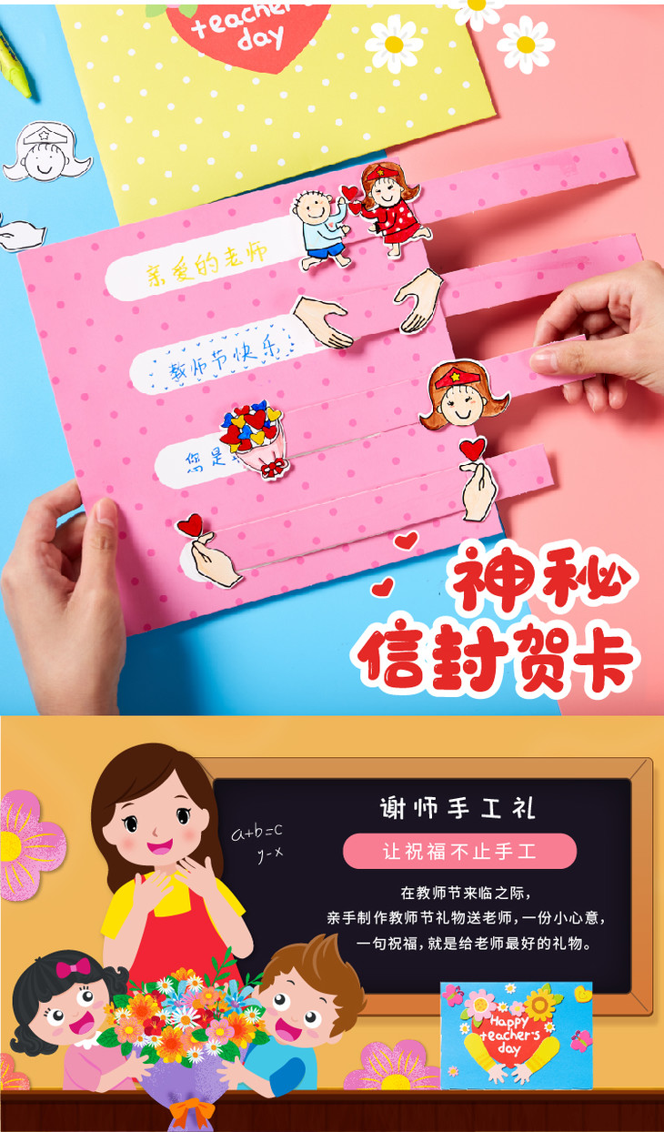 教师节礼物信封贺卡手工diy幼儿园制作材料包儿童送女老师